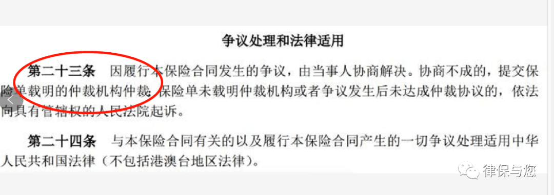 1,最新的小米綜合意外險2020版所約定的爭議解決條款是什麼意思?