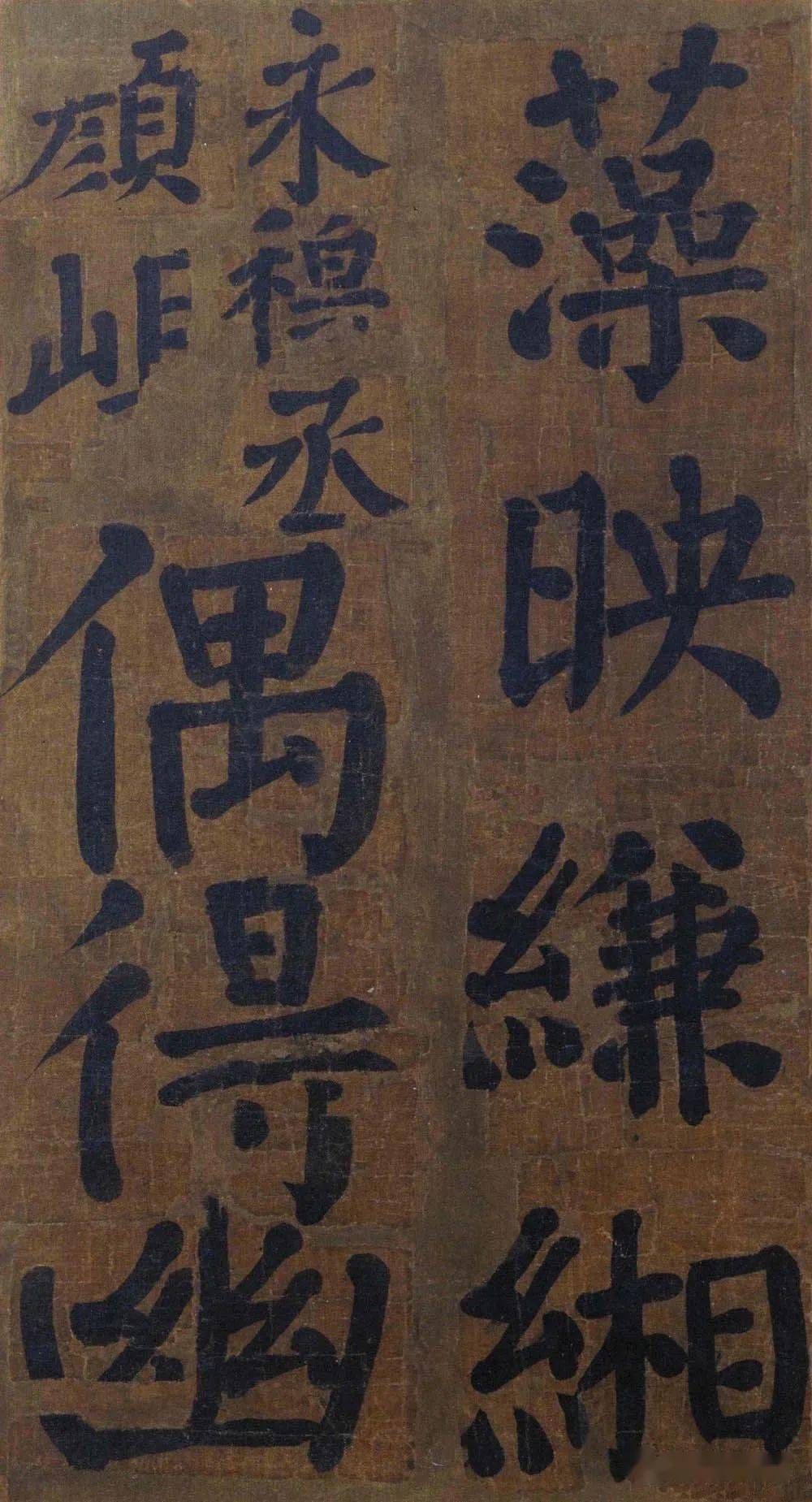 书法欣赏颜真卿竹山堂连句