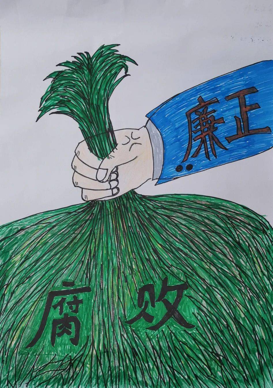 净心崇廉风篇画绘作者:深圳坪山珠江村镇银行——涂伟强清廉如水作者