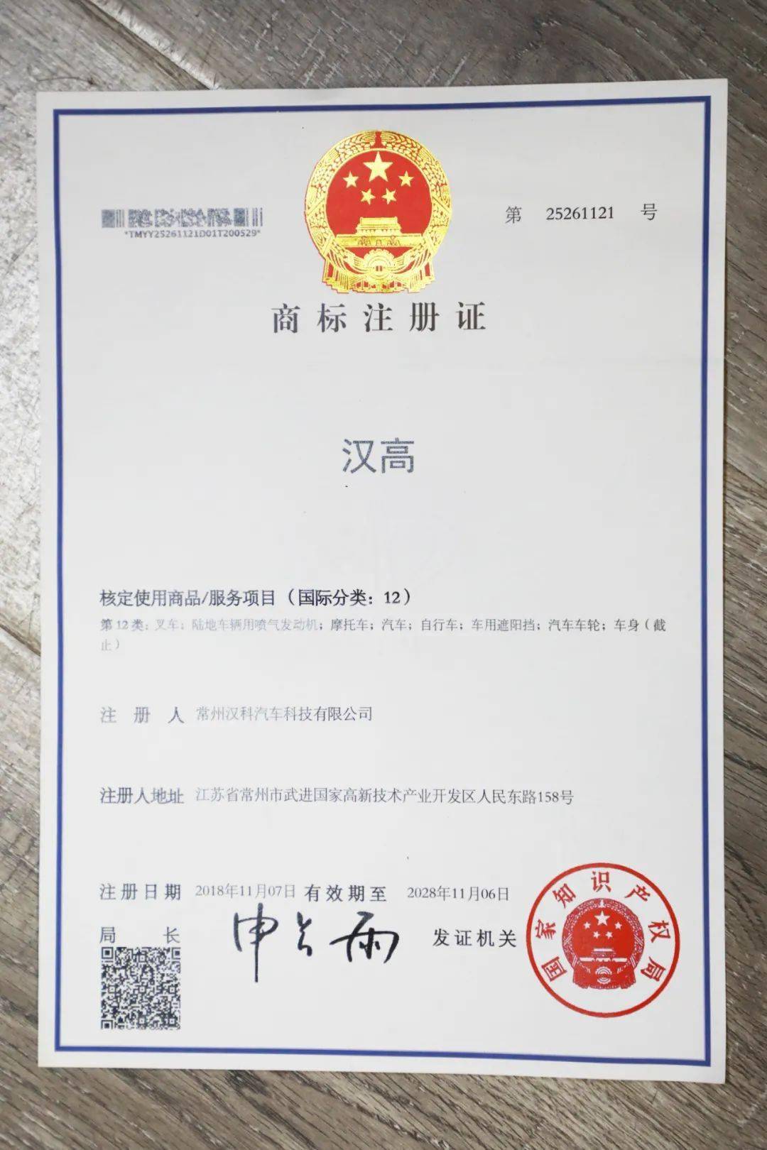 常州商标注册