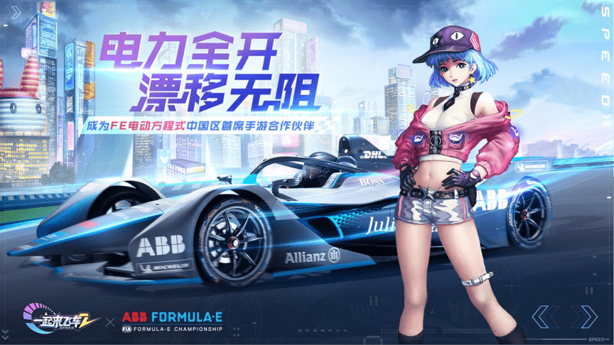 fe电动方程式联手《一起来飞车2》, 推进中国赛车文化