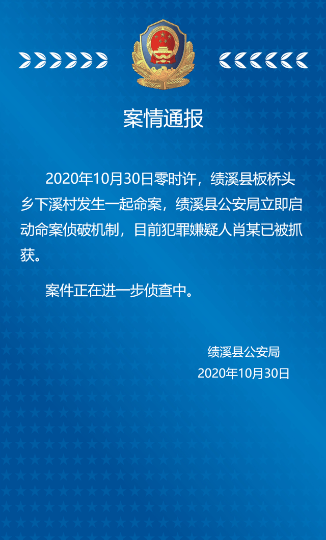 据绩溪县公安局消息,目前犯罪嫌疑人肖某已被抓获,案件正在进一步侦查