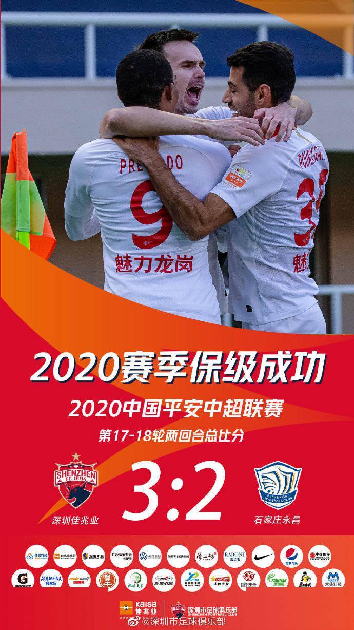 总比分3比2险胜石家庄永昌,深足成功上岸