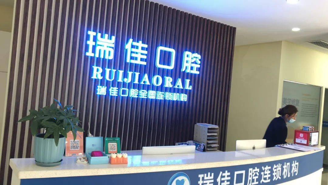 白菜价秒杀超声波洗牙套餐瑞佳口腔连锁机构口碑爆棚手慢无