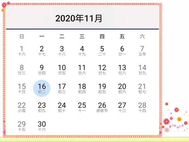 2020年11月日历表打印图片