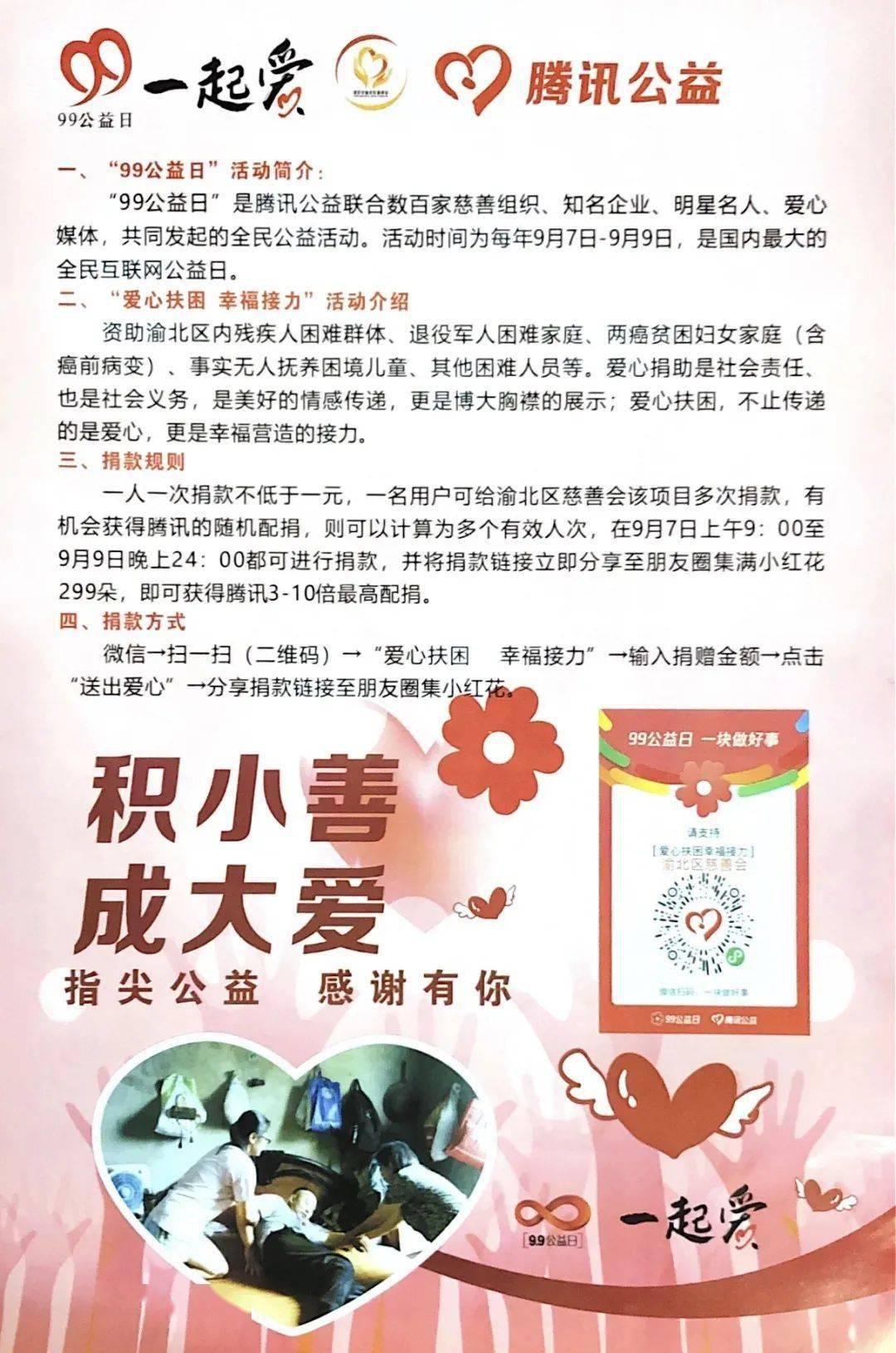 渝北17万人参与九九公益日活动捐款665万元