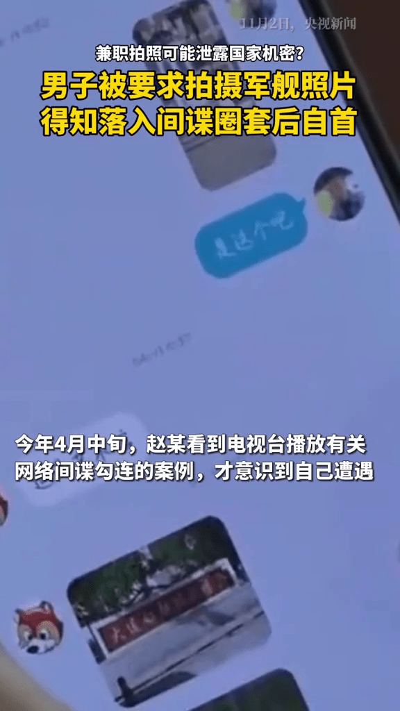 男子被要求拍摄军舰照片,得知落入间谍圈套后自首_赵某