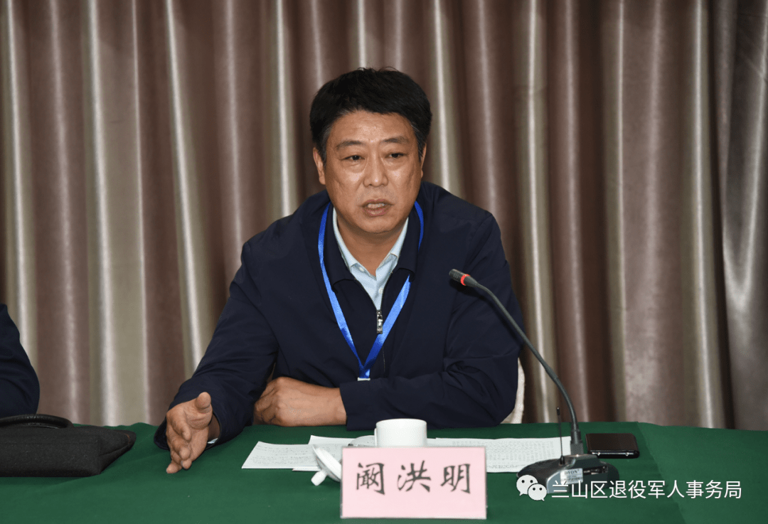 会议由兰山区事务局党组书记,局长郭爱民主持并着重介绍兰山区自主