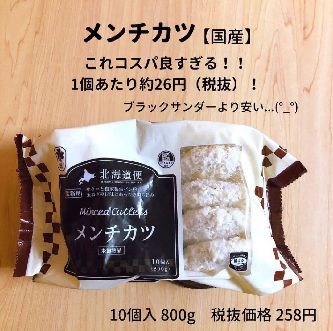 日本主妇都爱业务超市 跟着她们的购物清单买 每月省下一半伙食费 冷冻