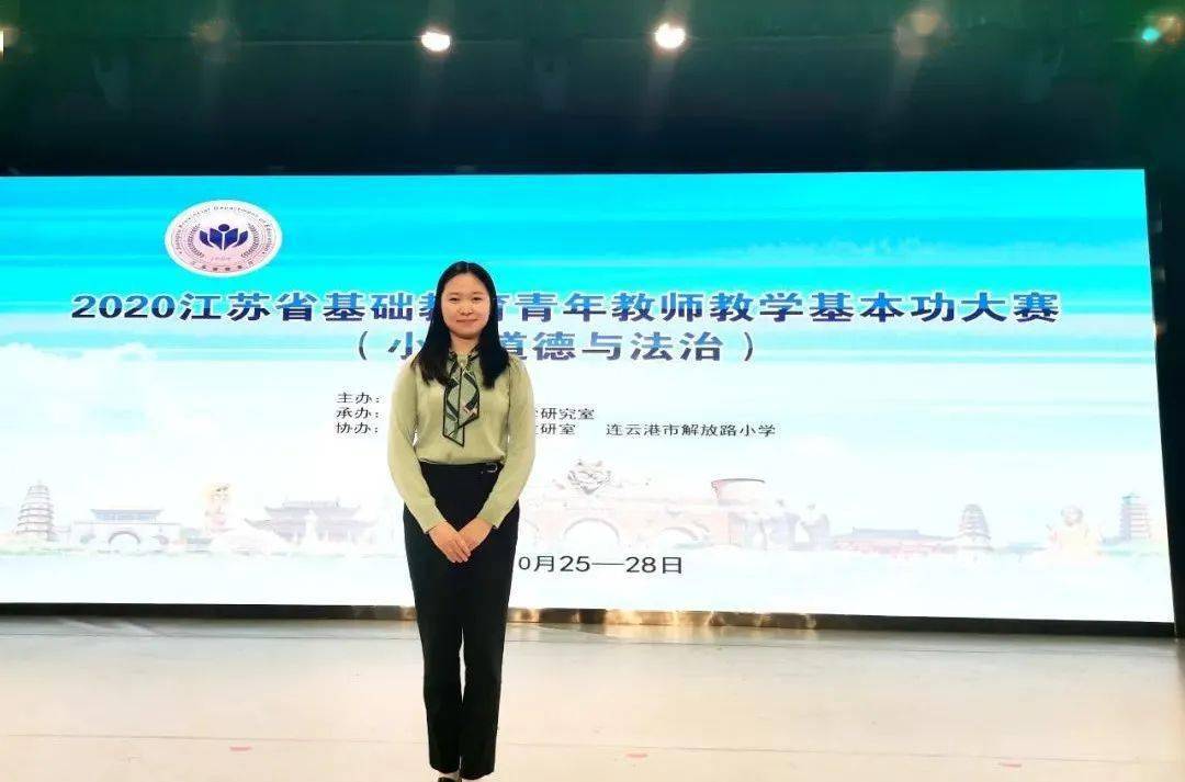通州实小又是丰收时勇者凯旋归周莹老师在2020江苏省基础教育青年教师
