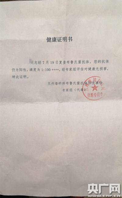 兰州布病事件调查:多名被感染者确诊 却收到"健康证"