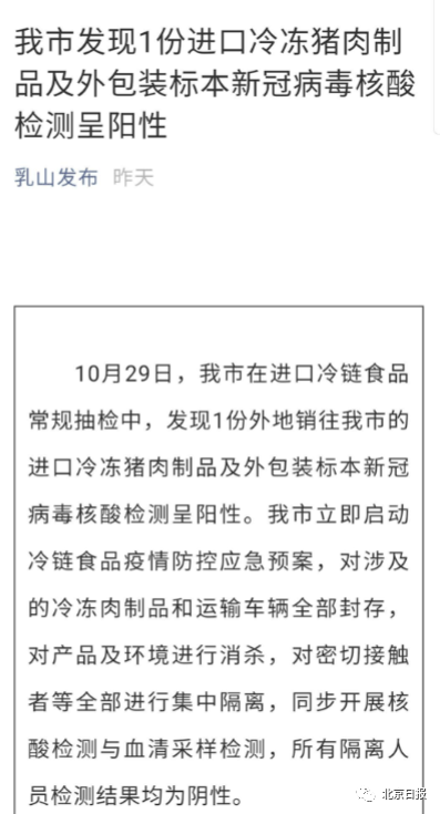 销往乳山市的进口冷冻猪肉制品及外包装标本新冠病毒核酸检测呈阳性