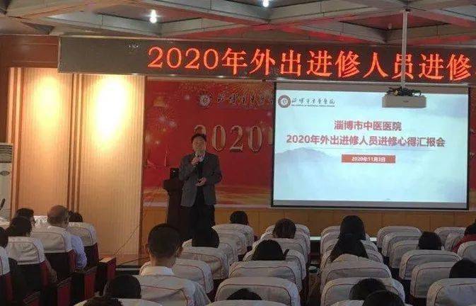 淄博市中医医院举办外出进修医师进修心得汇报会