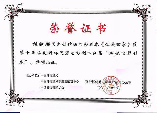 长影编剧创作完成电影剧本《让爱回家》