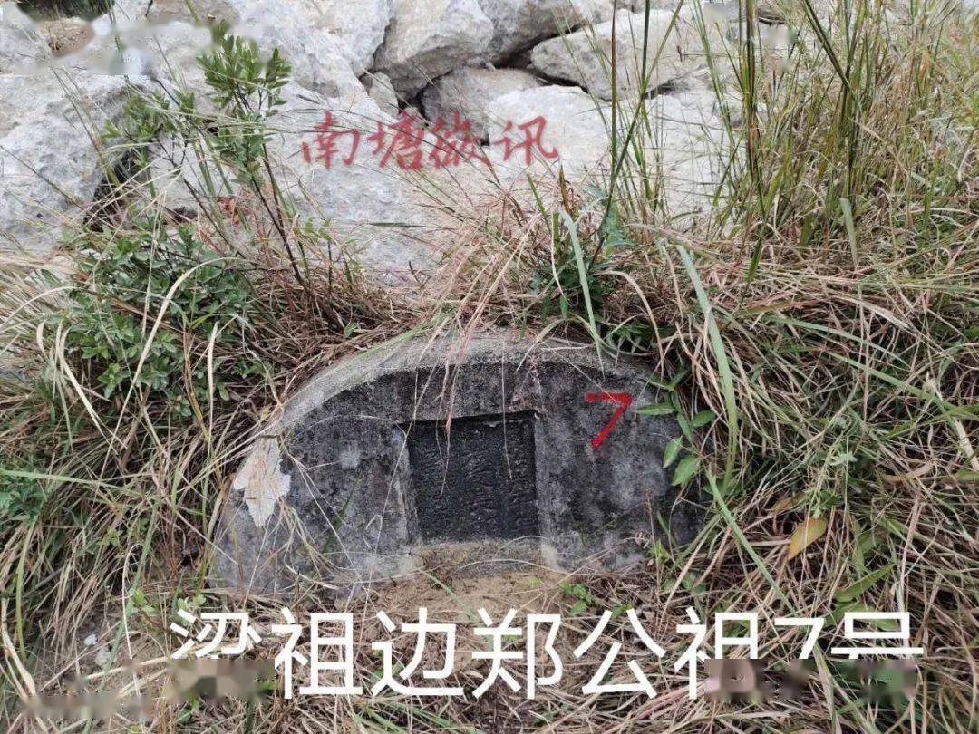 這6處鄭氏風水._墳墓