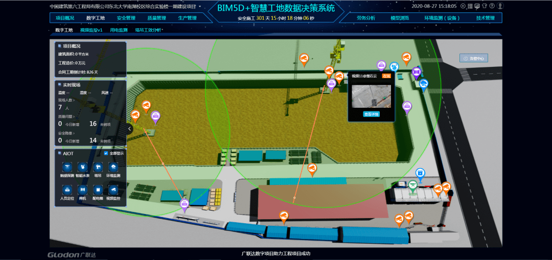 如何打造智慧工地中建六局做到了