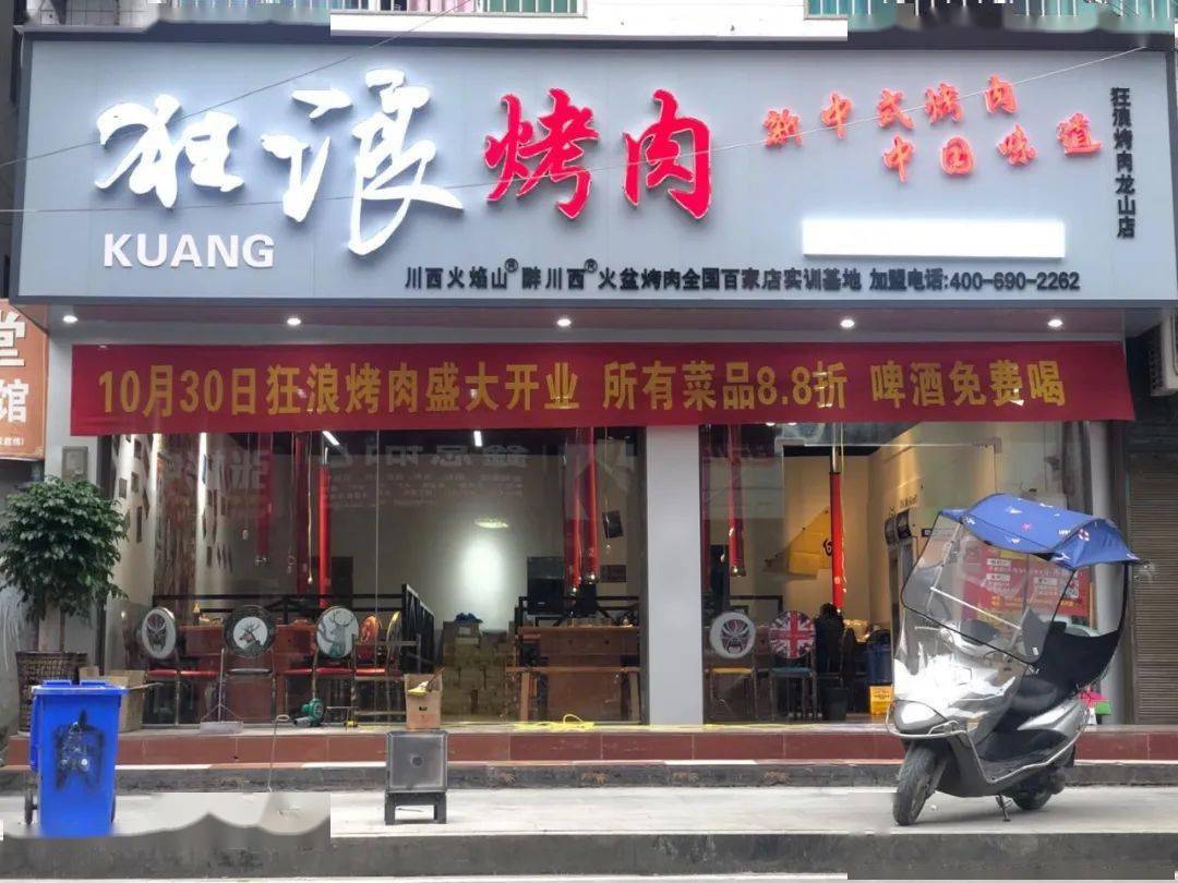 10元激活60万粉丝,狂浪烤肉给你免单70元!只100份!_手机搜狐网