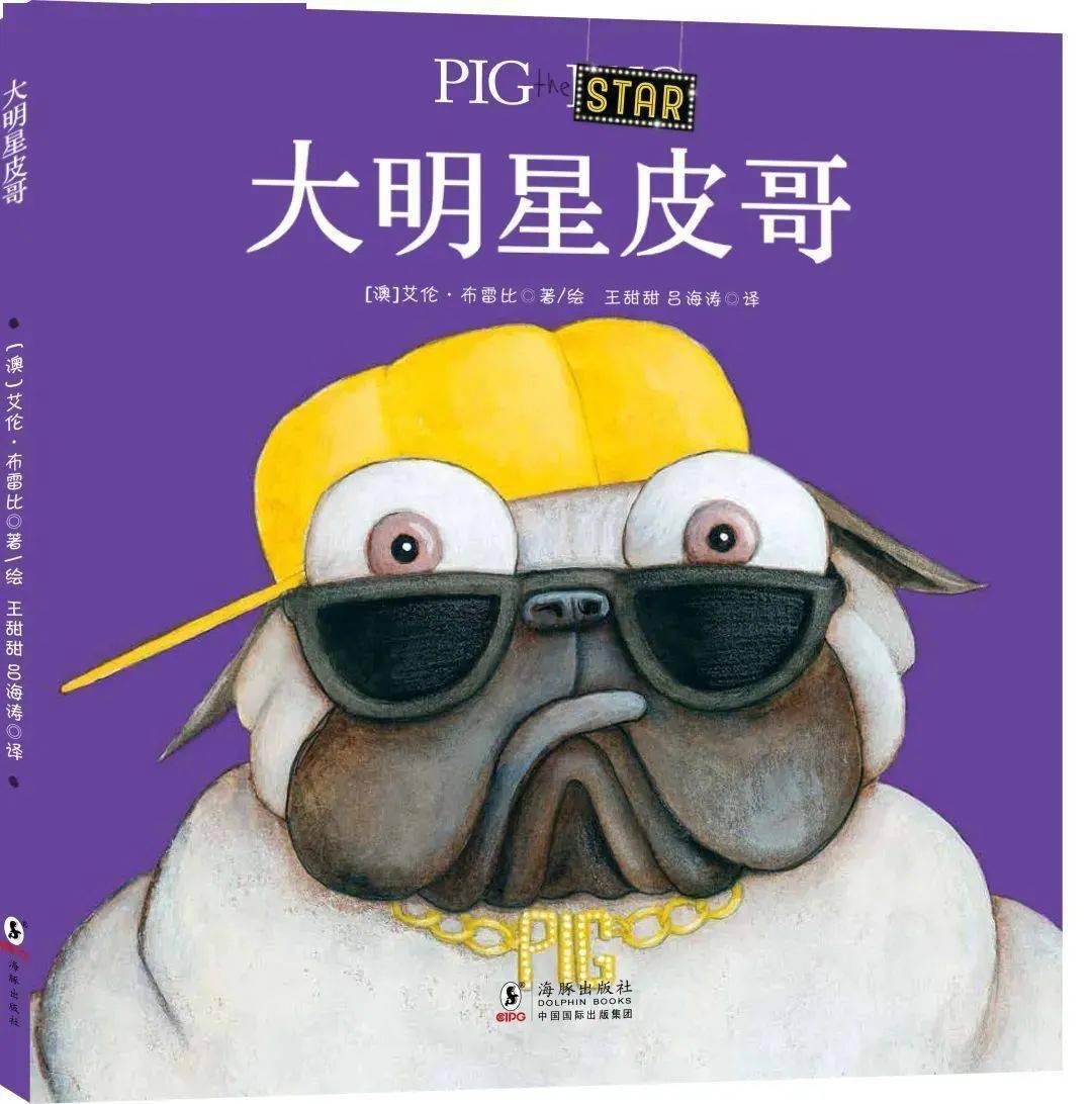 团购超搞笑情商绘本哈巴狗皮哥娃一口气能看五六本每本仅10元