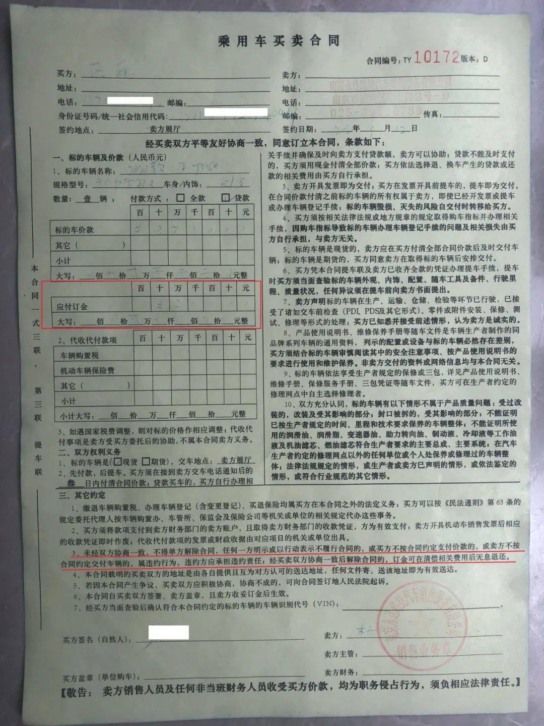 《智勇在线》节目组特地验证了双方签订的合同,的确这份由4s店打印的