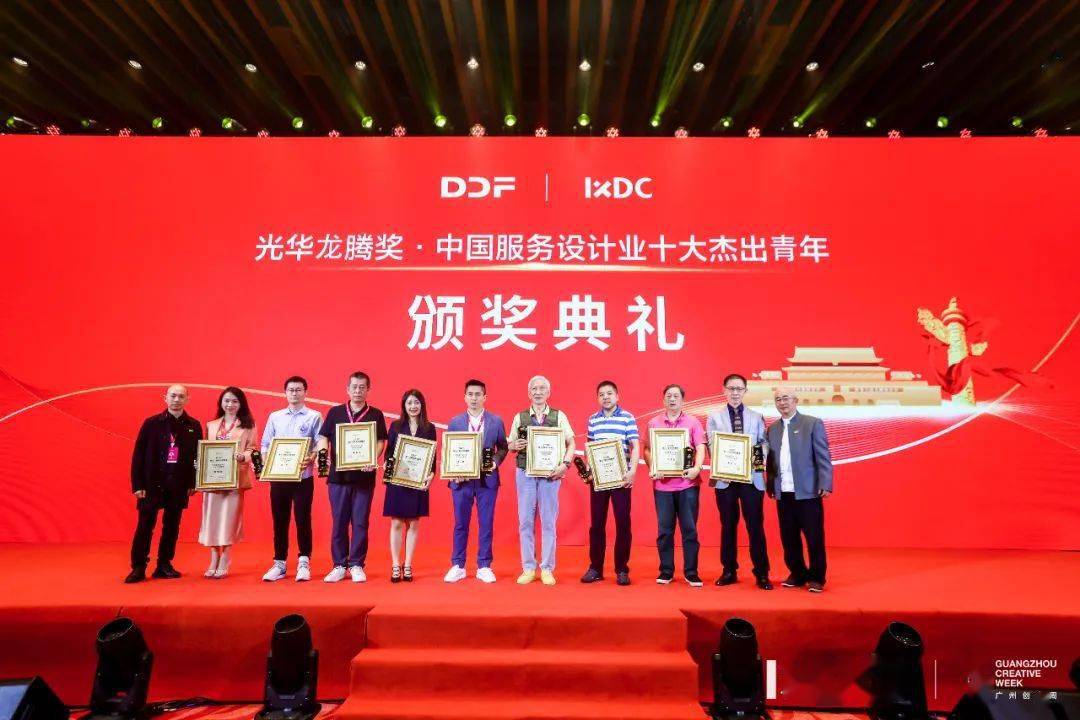 2020年光华龙腾奖·中国服务设计业十大杰出青年颁奖典礼隆重举行