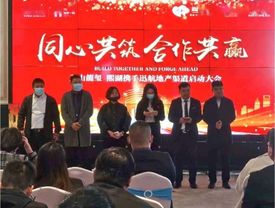 聚合作求共赢天津熙湖龙玺携手迅航地产渠道大会正式落幕