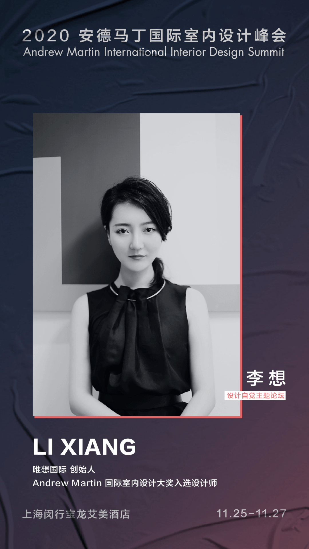 设计自觉·峰会嘉宾 | 李想—始于理性,归于感性