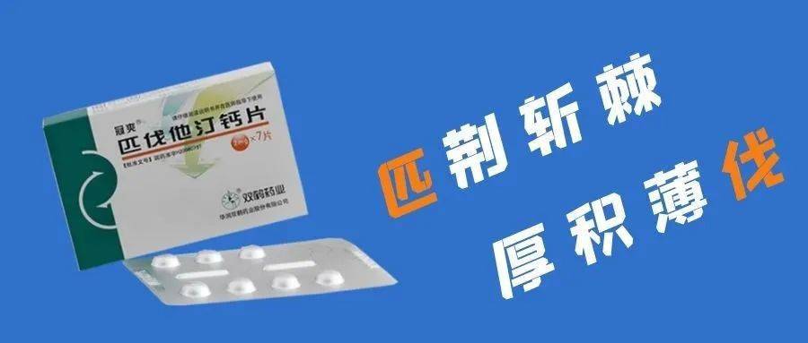 華潤雙鶴匹伐他汀鈣片通過仿製藥質量和療效一致性評價