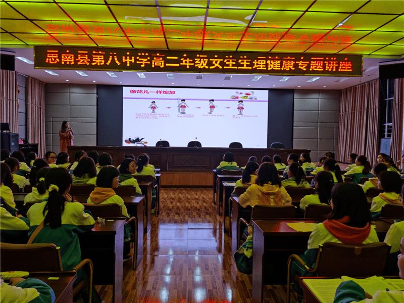 思南八中举办女生青春期生理健康专题讲座