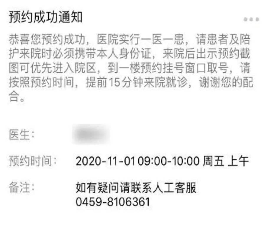301醫院網上預約掛號，預約成功再收費