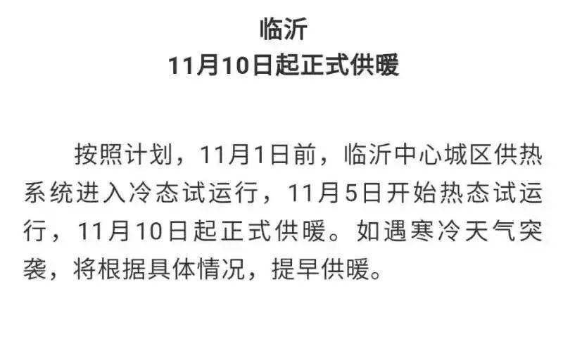 供暖日即将抵达