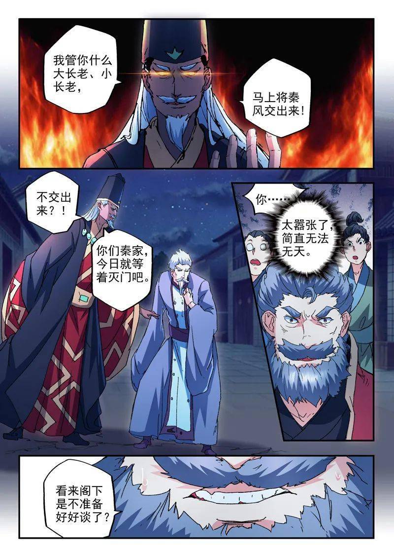 武神主宰第439话