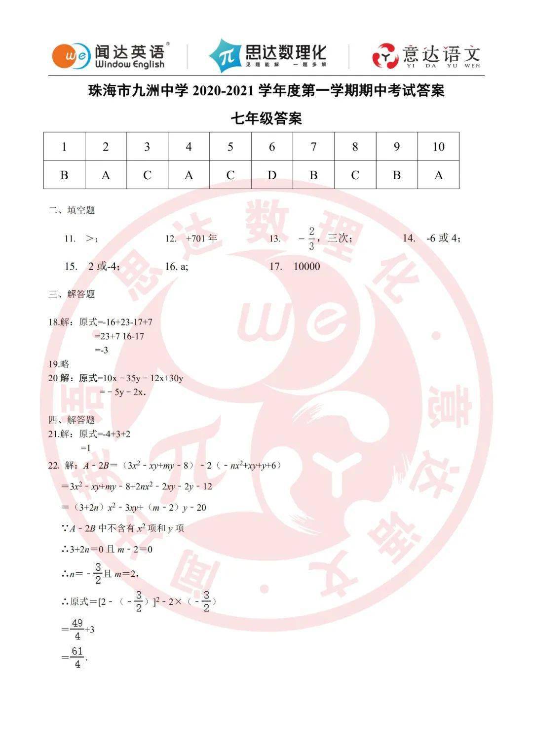期中数学2020年珠海各校期中考答案试卷