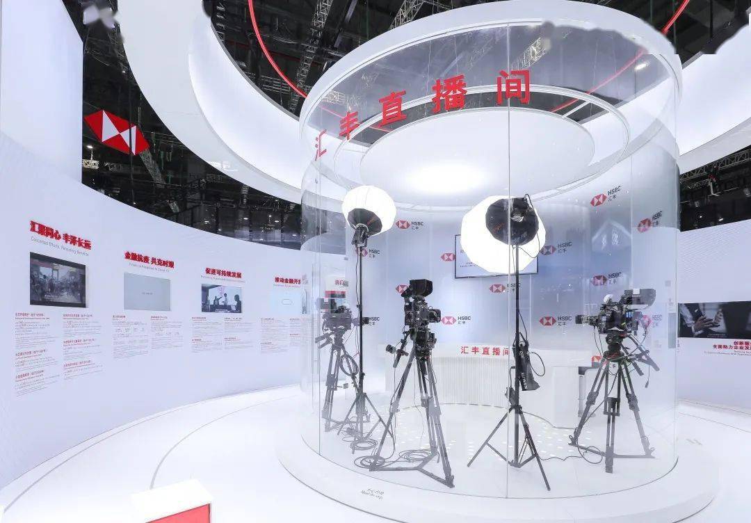 汇丰三度参展进博会直播展台亮相服贸区