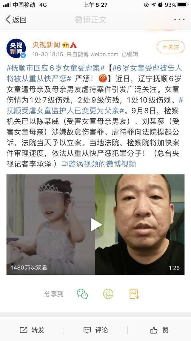 抚顺虐童案扭曲的人性会受到何种处罚