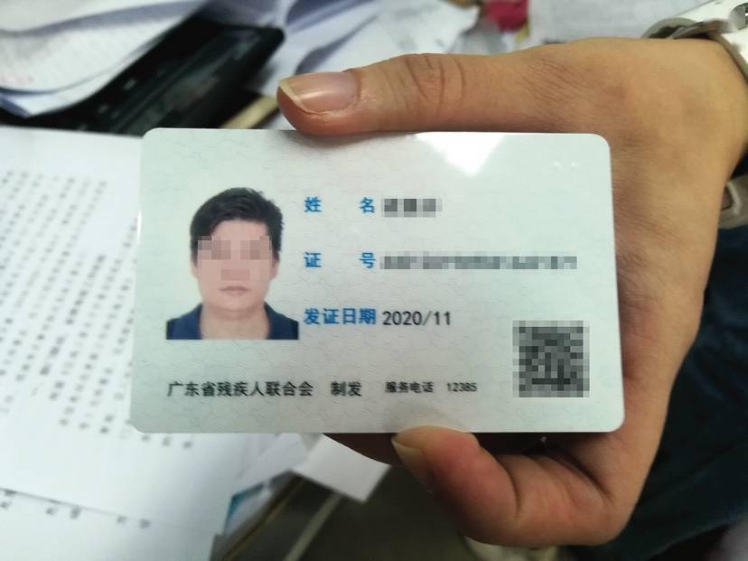 残疾证身份证图片
