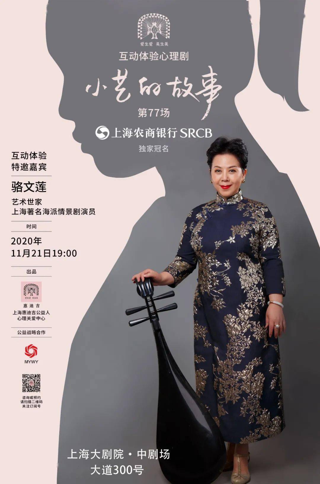 对,就是那个"美娟" | 上海农商银行《小艺的故事》第77场预告_骆文莲