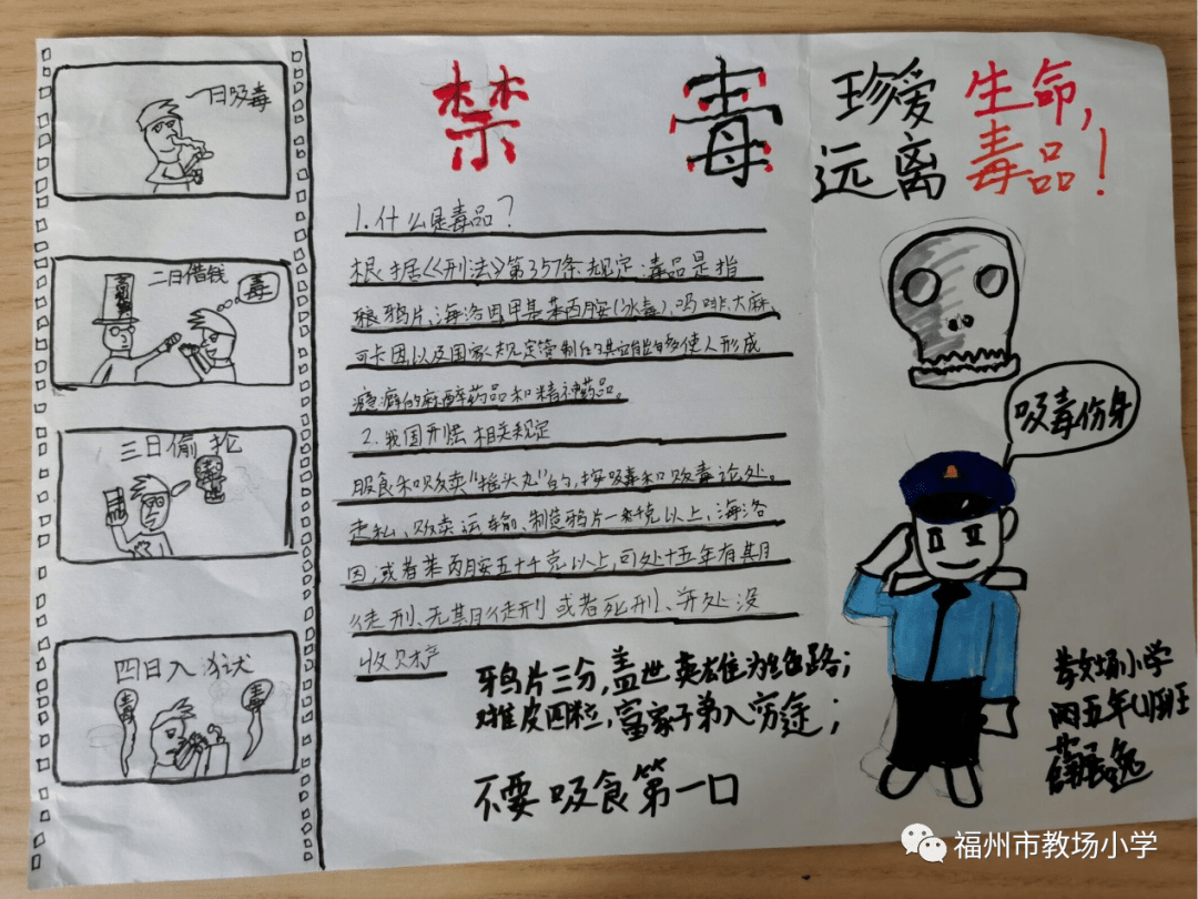 小学生拒绝毒品内容图片