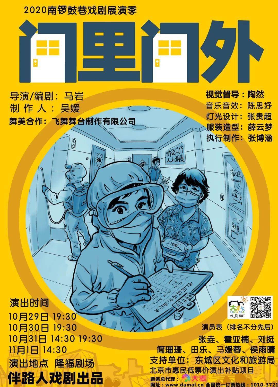2020东城原创剧目《门里门外》 ——喜剧,是真情流露的交响_故事