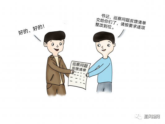 漫说| 敷衍巡察整改决不可以