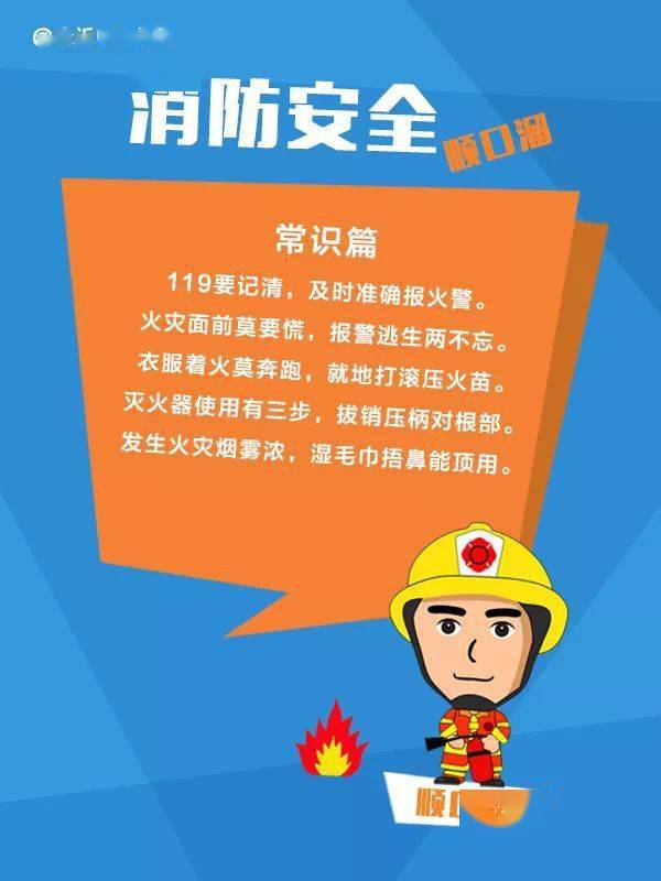 安全科普秋冬消防安全须知