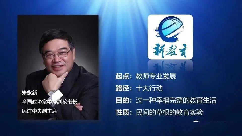 守望教育的田野新教育的理想和行动