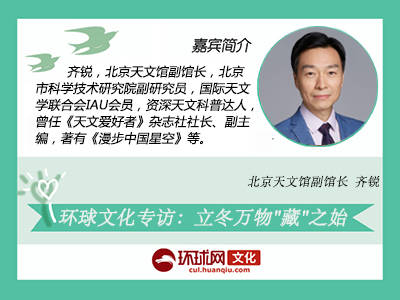 北京天文馆副馆长齐锐立冬藏之始仰观日月顺时生活