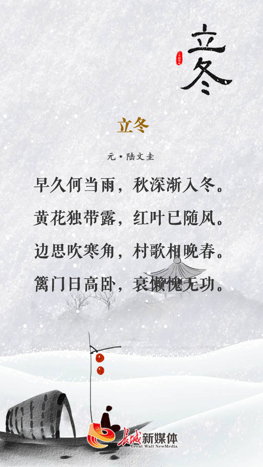 立冬的诗句 李白图片