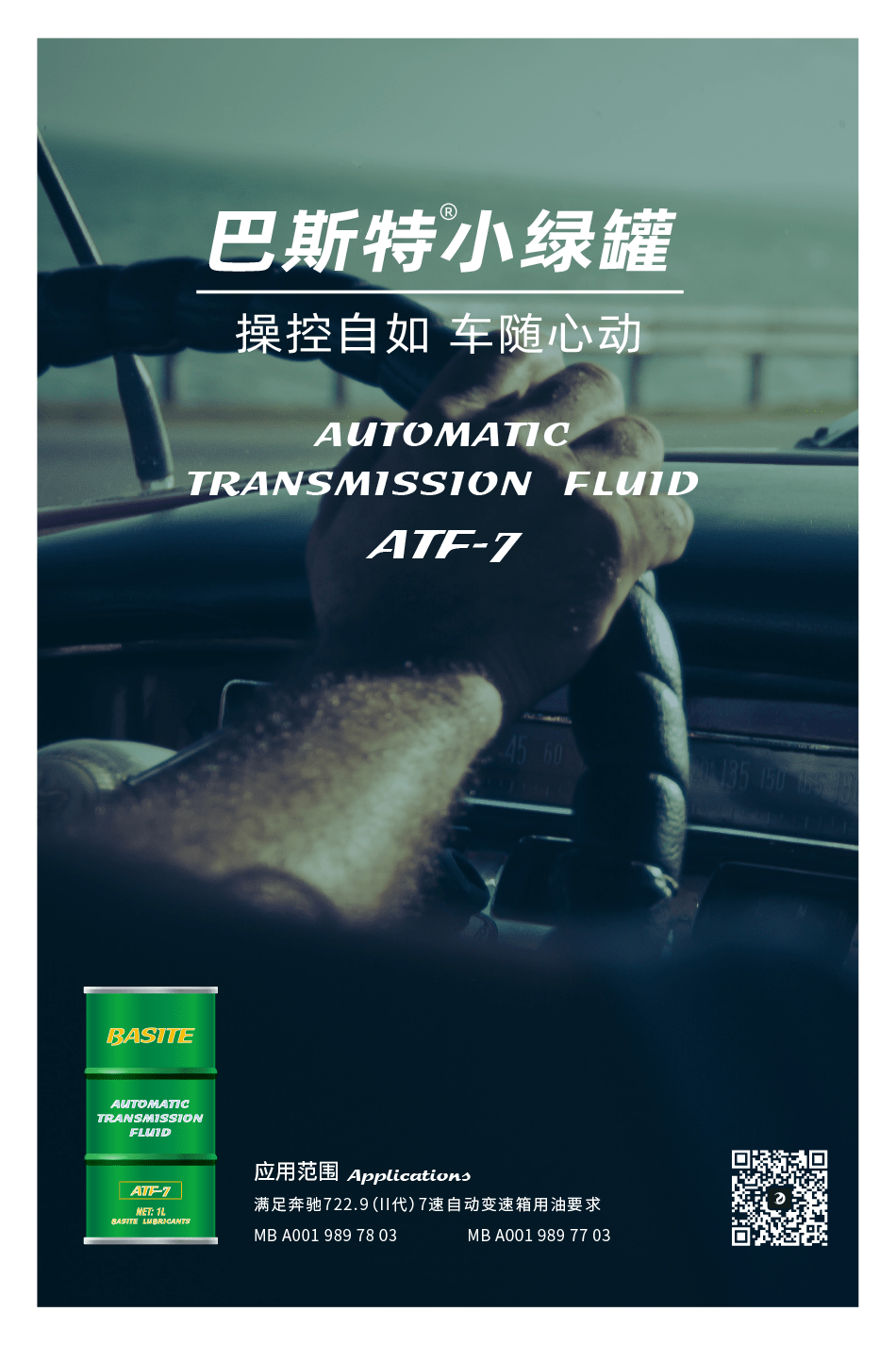 小绿罐 | 巴斯特自动变速箱油_搜狐汽车_搜狐网