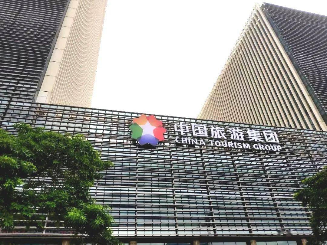 新中旅新征程以内部管理提升为抓手打造首席国民旅游服务商的强健体魄