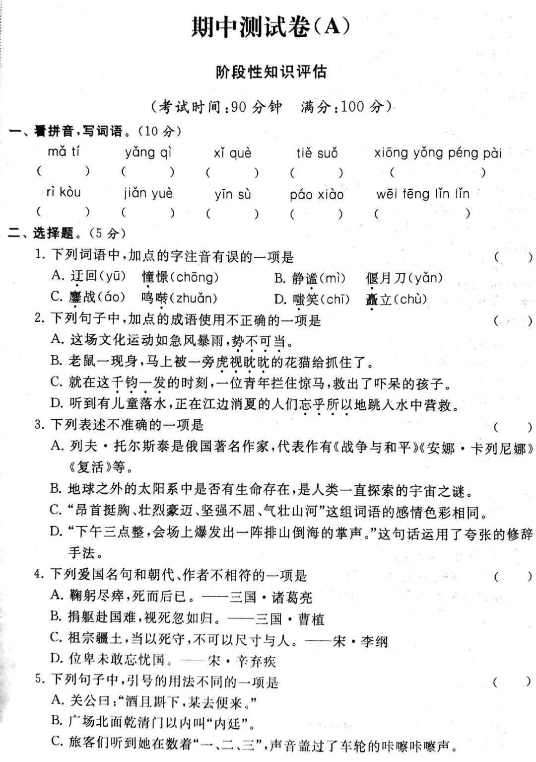 语文16年级上册期中模拟ab卷同步微课拉到底部阅读原文观看