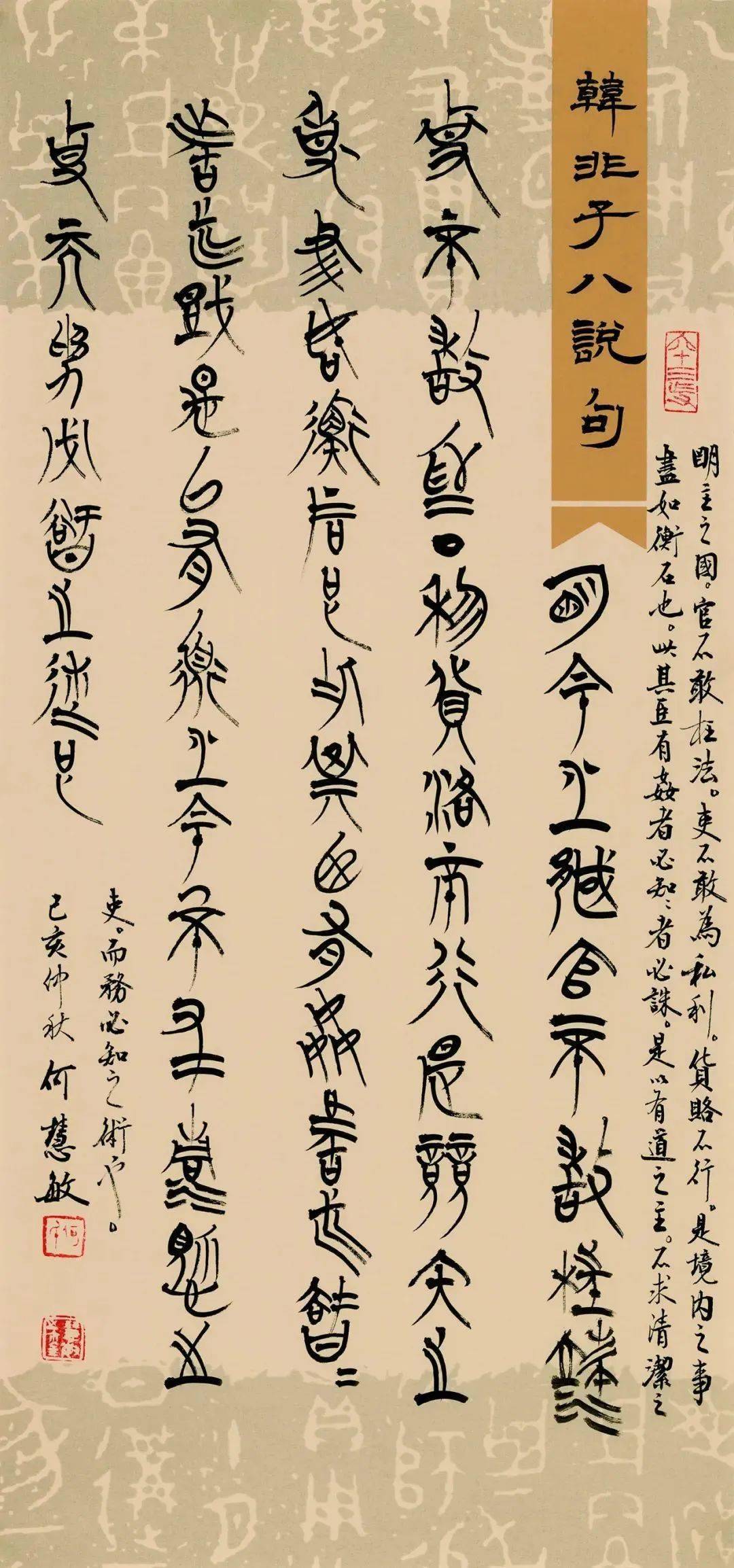 快读大道至简悟在天成读问道经典何慧敏楚简小品书法集姜修翔