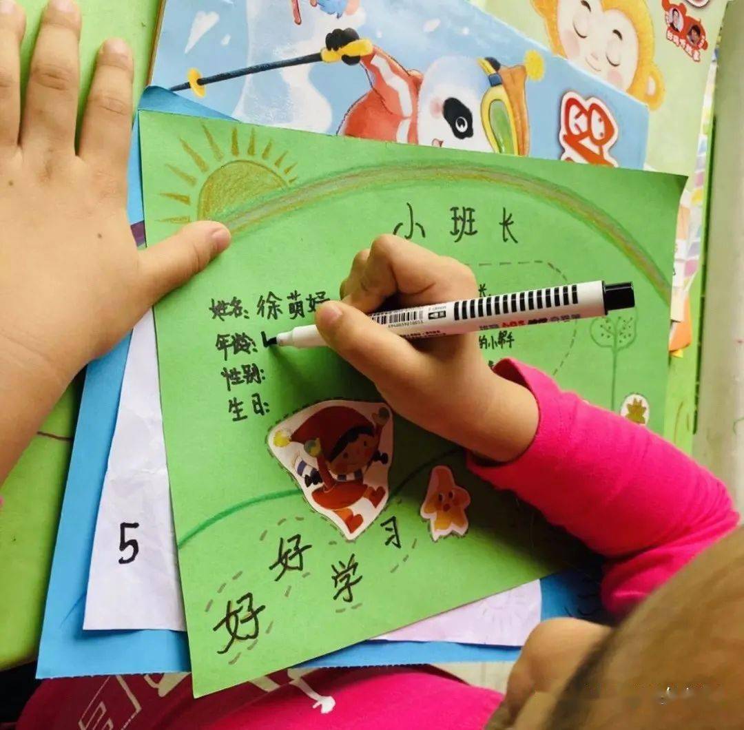 幼小衔接特色活动 | 我是小班长
