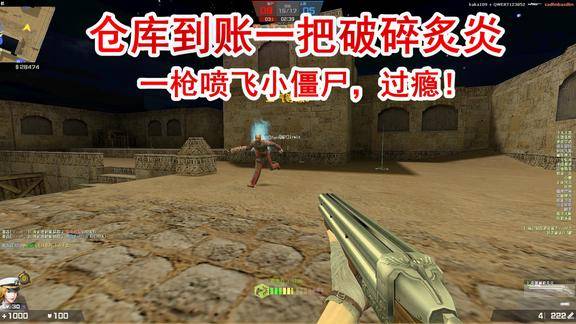 csol系统送来一把破碎炙炎如同退魔圣焰一枪喷飞僵尸过瘾