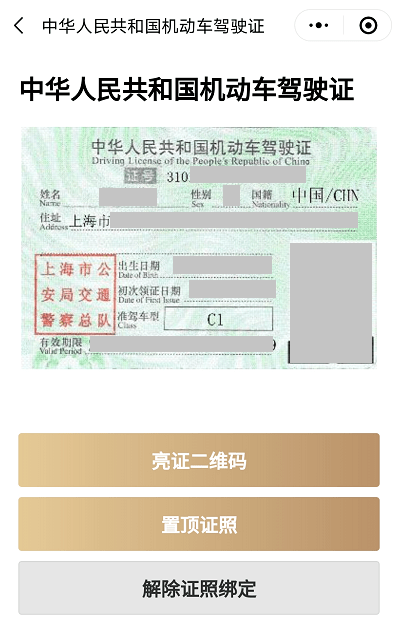 小贴士电子驾驶证行驶证如何亮证来看解答